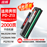 绘威适用奔图m6202nw硒鼓PD-213粉盒p2206nw p2206w m6202w易加粉M6603nw M6206w P2210W 奔腾打印机墨盒pd213
