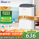 德业（Deye） 除湿机/抽湿机 除湿器12升/天  家用轻音吸湿器、地下室干燥/干衣机 12L/天 Z12A3