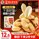 华味亨脱油花生麻辣味420g花生米去皮脱皮花生仁大颗粒坚果炒货零食团购