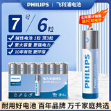 飞利浦（PHILIPS）碱性7号电池6粒干电池 十年聚能锁电适用智能门锁/玩具鼠标/电子锁血压计/血糖仪电池7号商超同款