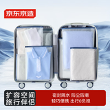 京东京造 旅行收纳袋衣物密封袋透明防水 行李箱收纳袋整理包15只