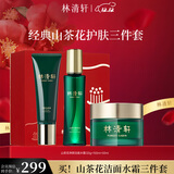 林清轩山茶花洁面水霜套装洗面奶爽肤水面霜 护肤品礼盒 生日礼物