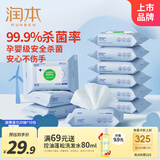 润本（RUNBEN）酒精消毒湿巾20抽×10包卫生清洁杀菌湿纸巾袋装无纺布小包