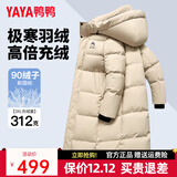 鸭鸭王一博同款312g充绒冰壳系列羽绒服长款男女极寒加厚冬季保暖外套 YE4B001056A燕麦色 【男女同款现货速发】 3XL /190充绒312克