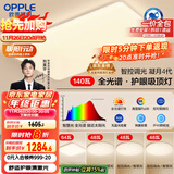 欧普（OPPLE）全光谱护眼吸顶灯客厅灯智能LED照明灯具简约包安装套餐1 凝月4