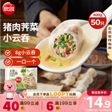 思念上汤小云吞猪肉荠菜400g50只 儿童速冻馄饨早餐食品云吞