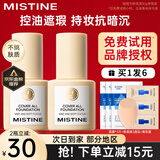 蜜丝婷（Mistine）蜜丝婷小蓝盾粉底液干油皮遮瑕持妆保湿控油持妆久不脱妆蜜思婷 【油皮 遮瑕控油】NN120自然偏黄 30g