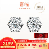 喜钻【现货闪发】钻石耳钉女克拉经典皇冠六爪钻石耳饰送女友生日礼物 铂金共60分IJ色VS/对