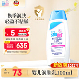 施巴（sebamed）儿童身体乳面霜婴儿宝宝润肤乳秋冬润肤露护肤100ml德国原装进口