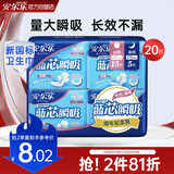 安尔乐卫生巾日夜蓝芯瞬吸245mm15片+275mm5片【品牌直供 安心品质】