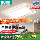 四季沐歌（MICOE） 照明LED客厅灯具套餐卧室吸顶灯餐厅中山灯具北欧后现代灯 100W【全光谱护眼】无极调光80*52cm