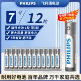 飞利浦（PHILIPS）碱性7号电池12粒送收纳盒干电池适用智能门锁/玩具鼠标/电子锁血压计/血糖仪电池7号AAA
