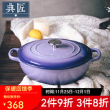典匠铸铁汤锅珐琅锅煲汤锅加深海鲜炖锅大汤锅电磁炉通用 加深海鲜炖锅-紫色 30cm