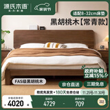 源氏木语实木双人床北美黑胡桃木家具低铺大板床1.5米 京仓直送