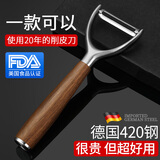 MAD SHARK削皮刀刮皮刀削皮神器多功能水果刀花梨木实木士豆削皮器厨房用品 花梨木刮皮器-U型款