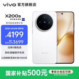 vivo X200s 蔡司超级潜望长焦 胶片Live人像 湿手秒开超声波指纹 6200mAh蓝海电池 天玑9400+手机 国补 直白 12GB+512GB 官方标配