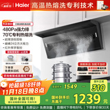 海尔（Haier）抽油烟机 顶侧双吸大嘴油烟机家用 24风量大吸力 7字型家用厨房齐平橱柜 政府补贴20%油烟机C51