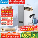 美的（Midea）【白泽Max 1200G】0阻垢剂净水器国家补贴家用 6年RO反渗透厨下式直饮过滤净水机 触控屏双出水