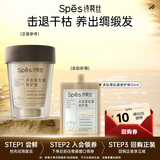 Spes诗裴丝发膜多肽黑松露修护膏50ml保湿护发素