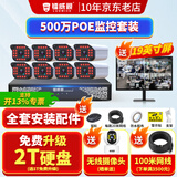 镭威视500万高清夜视POE摄像头手机远程高清设备工厂仓库商用商铺超市监控套装全套设备摄像头室外防水 【500万】8路套装+送显示屏 含6TB 监控级硬盘