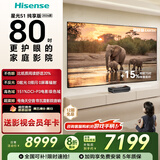 海信RGB激光电视 星光S1 纯享版新品 80英寸 大屏护眼 家庭影院 国家补贴全国补 75-80 80L7Q