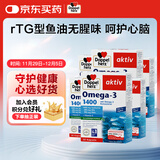 双心（Doppel herz）无腥味深海鱼油软胶囊omega-3含DHA+EPA30粒*6盒装呵护心脑血管