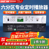 先科（SAST）TH2002 定时播放器校园广播系统主机分区学校音乐分区打铃软件8G电脑编程智能定时播报录音