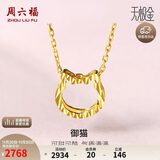 周六福5G黄金项链女小猫足金链坠吊坠 计价AW065013 约2.23g 40+2.5cm 