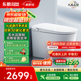 东鹏（DONGPENG）官方智能马桶带水箱全自动内置泡沫盾即热清洗杀菌家用智能座便器 Z603D自动-内置泡沫盾+带水箱 【颜色/坑距联系在线客服备注】