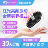 WayourCare头皮按摩梳智能滋养发育发精油护理柔顺头部按摩器负离子梳礼物