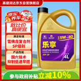 高德润达乐享系列机油全合成机油 汽车保养汽机油润滑油 SP级 5w-40 4L装