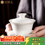 金镶玉 功夫茶具茶壶 盖碗羊脂玉白瓷大号家用泡茶碗 甜白盖碗