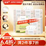 洁柔抽纸 粉Face柔韧3层110抽*24包 可湿水纸巾卫生纸 抽纸整箱