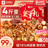 良品铺子 坚果礼盒2034g零食大礼包松子炒货干果礼盒礼品送礼中秋节团购