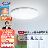 欧普（OPPLE）led吸顶灯具儿童房间现代简约圆形阳台卧室灯高显色三防一体快装 呵护光【白光】24W/2000lm直径40cm