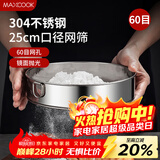 美厨（MAXCOOK）面粉筛 304不锈钢单层网筛糖粉筛超细面粉筛子25cm MCPJ3444