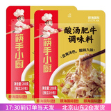 海底捞筷手小厨酸汤肥牛调料200g家用金酸辣酱料包汤小包调味底料 酸汤肥牛调味料200g*2