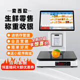索西欧Ai智能称重收银机一体机收银电子秤零售收款机生鲜水果熟食零食农贸蔬菜便利店超市电脑收银系统 G2经济版 单屏【触摸收银 称重 打印一体】 套餐一