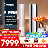 美的空调3匹 云朵 AI无风感风避人 一级能效 客厅空调柜机立式母婴级净护舒适风KFR-72LW/N8WF1