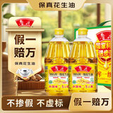 鲁花【保真花生油】5S 物理压榨 压榨一级 花生油 1.8L*2 礼盒
