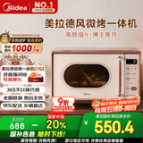 美的（Midea）小滋味微波炉烤箱一体机小型家用微波炉光波加热一级能效平板变频复古美拉德风C1G2