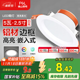 FSL佛山照明led筒灯天花灯孔灯5W金属铝材款开孔75-85mm白光漆白