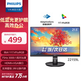 飞利浦（PHILIPS） 21.5英寸 办公显示器 全高清 广视角 低蓝光不闪屏 支持壁挂 HDMI+VGA 节能电脑显示屏 221S9L