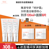 雅漾（Avene）【樊振东同款】专研修护霜滋润版40ML*2敏肌保湿舒缓泛红乳液面霜