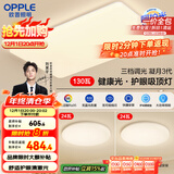 欧普护眼吸顶灯客厅大灯可调色高显指LED照明简约灯具灯饰套餐1包安装