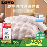 LOVO罗莱 95%白鹅绒 欧洲进口 冬被 1100g填充 200*230cm 白色