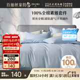 百丽丝水星家纺出品床上四件套纯棉100%全棉四件套床品被套床单套件1.5m床