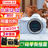 佳能（Canon）EOS R50 入门级微单反 半画幅数码相机 4k美颜小巧便携 EOS R50白单机身旅行版 （原装未拆） 官方标配（赠6期免息）