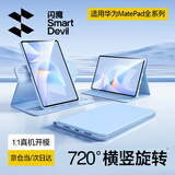 闪魔适用华为matepad11.5s保护套25/24款轻薄matepad11.5s保护壳横竖旋转蓝色全包柔光版通用软壳