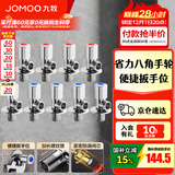 九牧（JOMOO）角阀黄铜加厚陶瓷阀芯八字阀三角阀冷热水角阀马桶角阀水阀 【升级手轮】5冷4热角阀